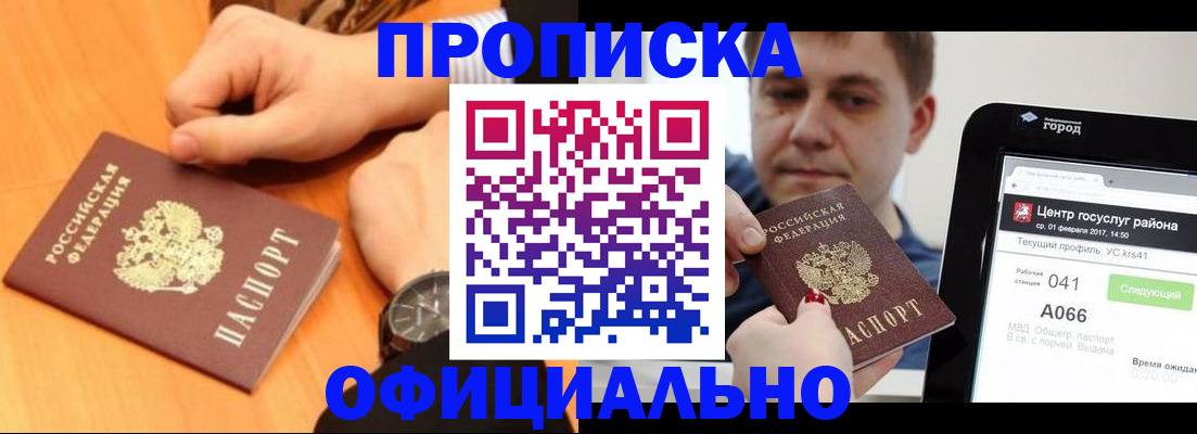 прописка поиск в Волжском