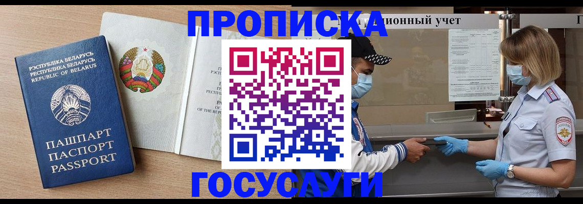 временная прописка в Волжском